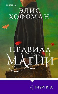 Правила магии