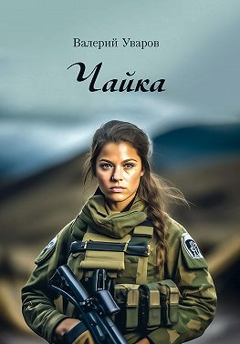 Чайка
