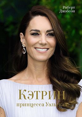 Кэтрин, принцесса Уэльская