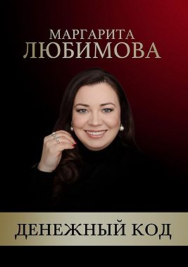 Денежный код