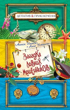 Загадка ловких мошенников