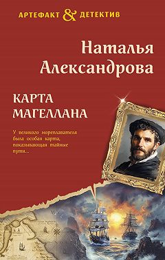 Карта Магеллана