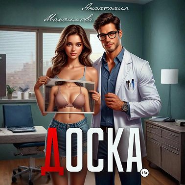 Доска