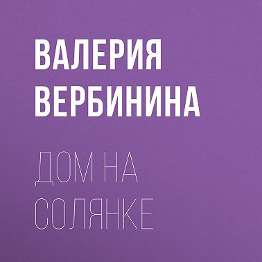 Дом на Солянке