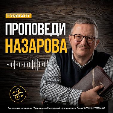 Добрый Пастырь