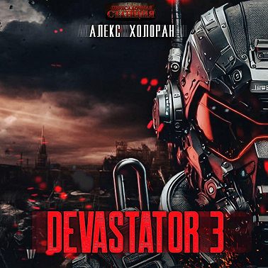 DEVASTATOR 3