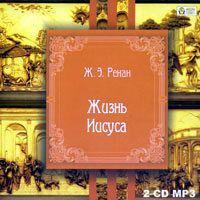 Жизнь Иисуса