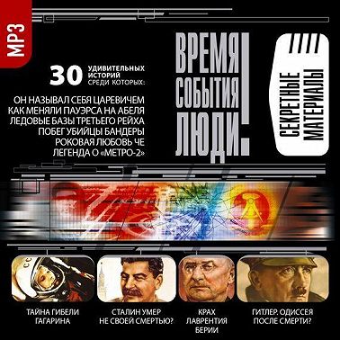 Секретные материалы