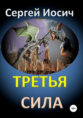 Третья сила