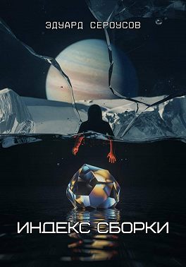 Индекс Сборки