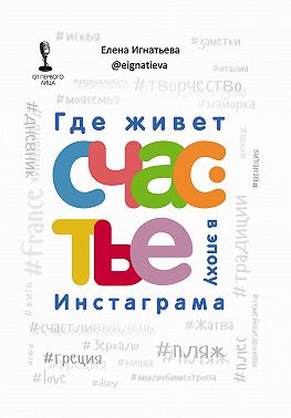 Где живет счастье в эпоху Инстаграма