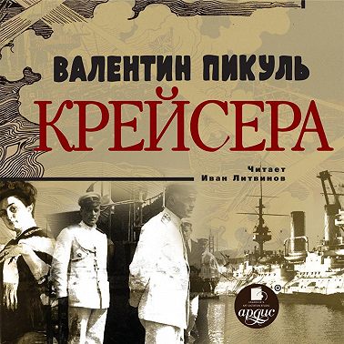 Крейсера