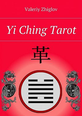 Yi Ching Tarot