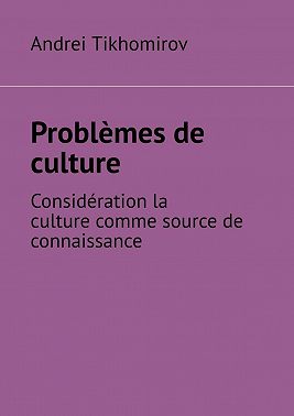 Problèmes de culture. Considération la culture comme source de connaissance