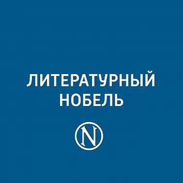 Одисеас Элитис