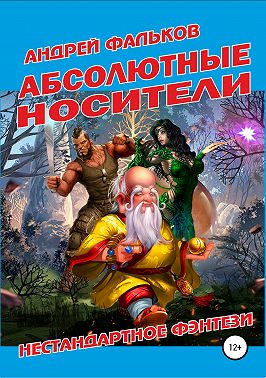 Абсолютные носители