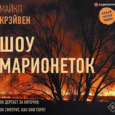 Шоу марионеток