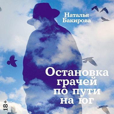Остановка грачей по пути на юг