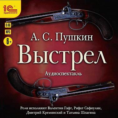 Выстрел (спектакль)