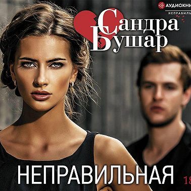 Неправильная