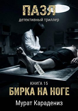 Бирка на ноге