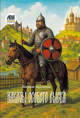 Наказы Особого сыска