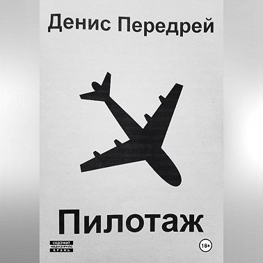 Пилотаж