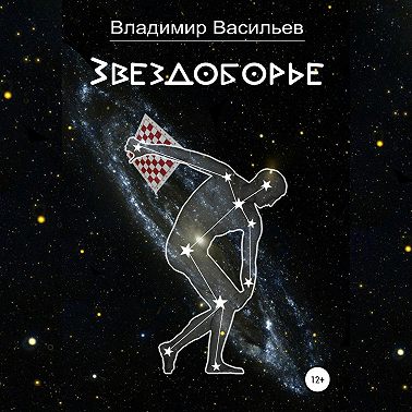 Звездоборье