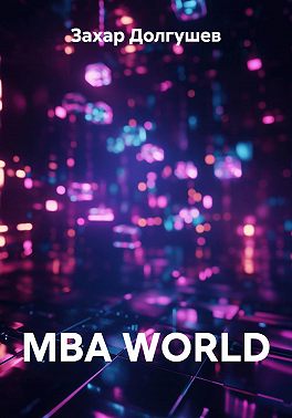 MBA WORLD