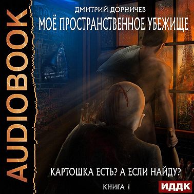 Картошка есть? А если найду?