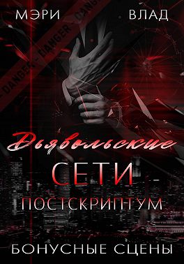 Д.С. Постскриптум: бонусные сцены