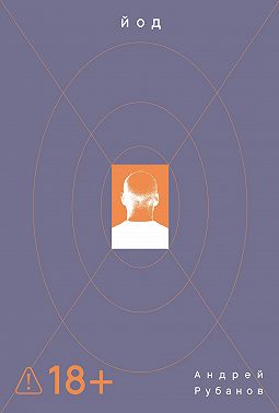 Йод