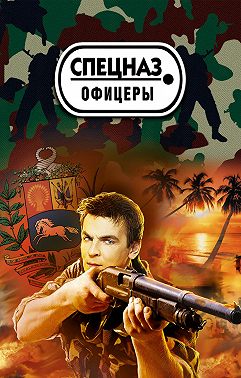 Венесуэльский заговор