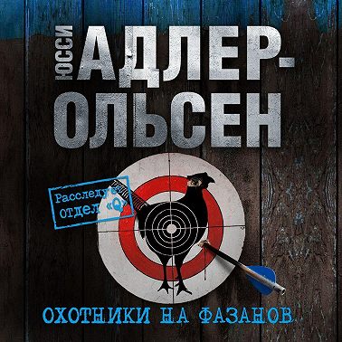 Охотники на фазанов