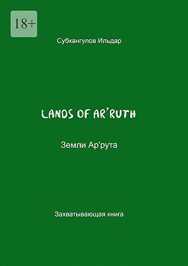 Lands of Ar’ruth