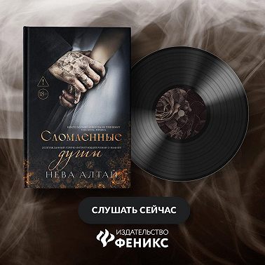 Сломленные души