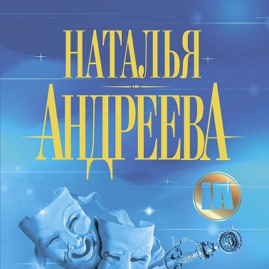Ангард!