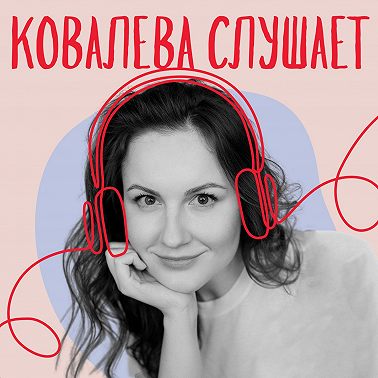 Раскрыть весь свой потенциал и начать больше зарабатывать | Виталина Скворцова-Охрицкая