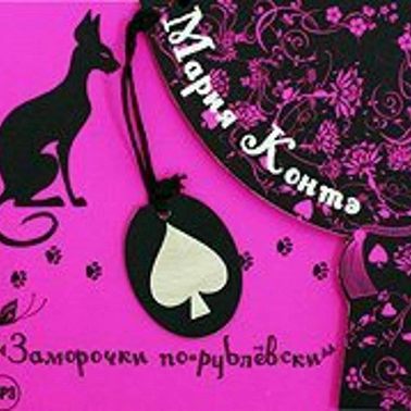 Заморочки по-рублевски