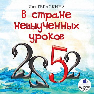 В стране невыученных уроков