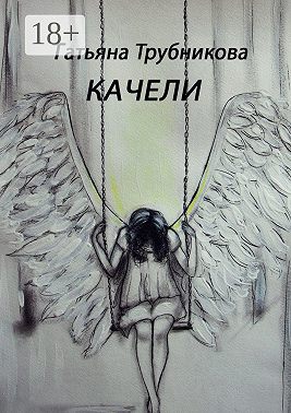 Качели