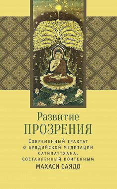 Развитие прозрения