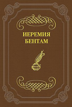 Тактика законодательных собраний
