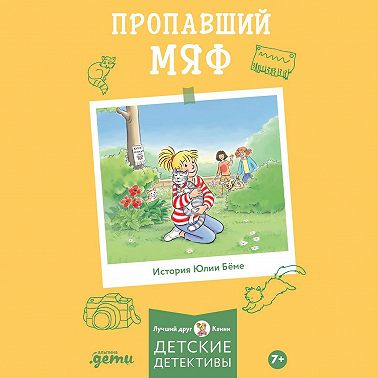 Пропавший Мяф