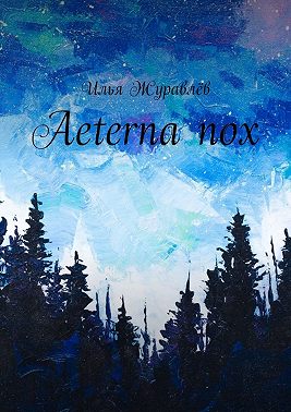 Aeterna nox