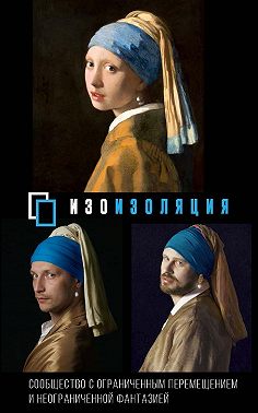 #Изоизоляция