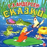 Сказки