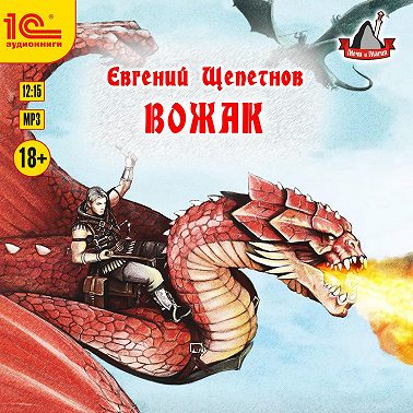 Вожак