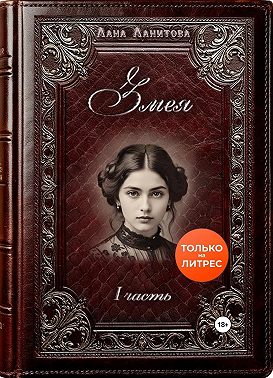 Змея. Часть 1