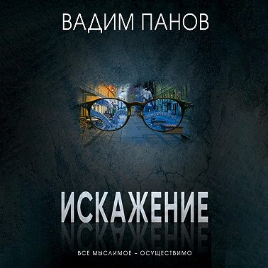 Искажение